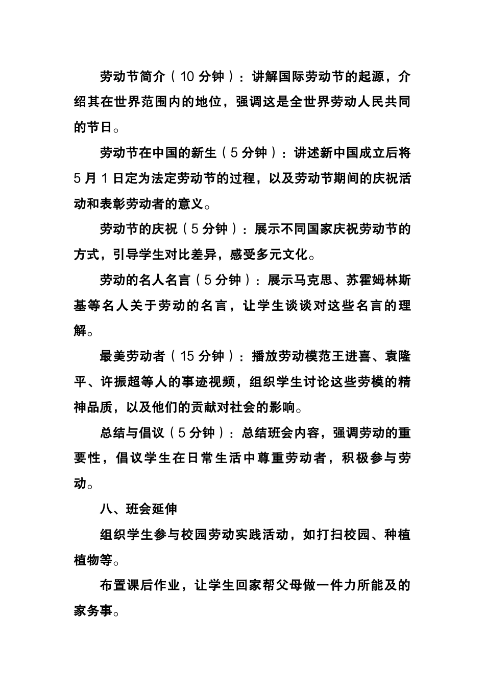 第十二周主题班会课件——5.1劳动节《天道酬勤,力耕不欺》_第2页