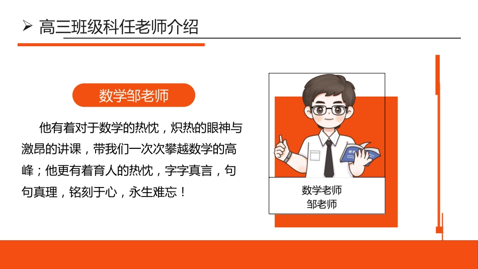 【高三家长会】《携手筑梦新起点同心启航新征程》新高三开学家长会PPT课件_第10页