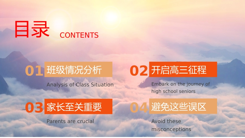 【高三家长会】《携手筑梦新起点同心启航新征程》新高三开学家长会PPT课件_第2页