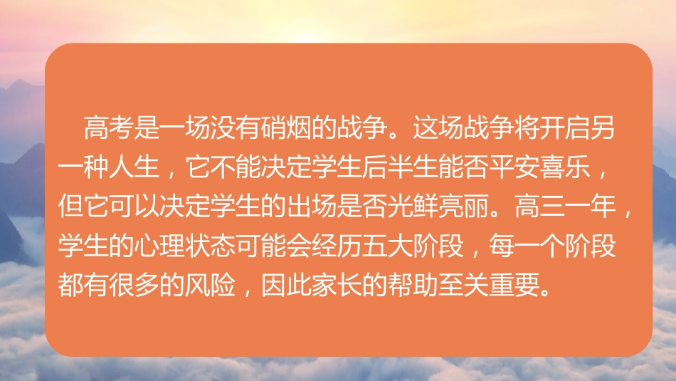 【高三家长会】《携手筑梦新起点同心启航新征程》新高三开学家长会PPT课件_第5页