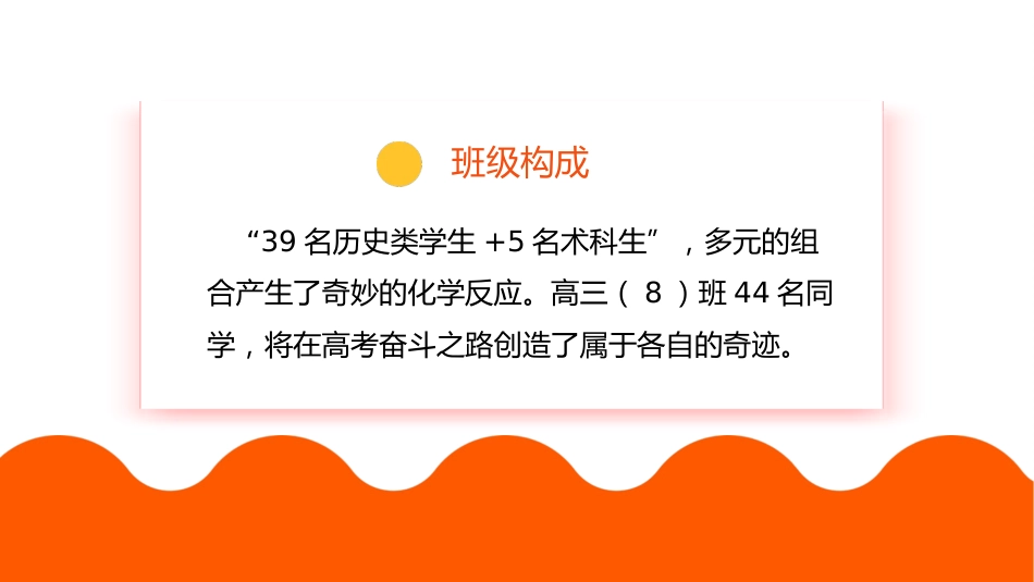 【高三家长会】《携手筑梦新起点同心启航新征程》新高三开学家长会PPT课件_第7页