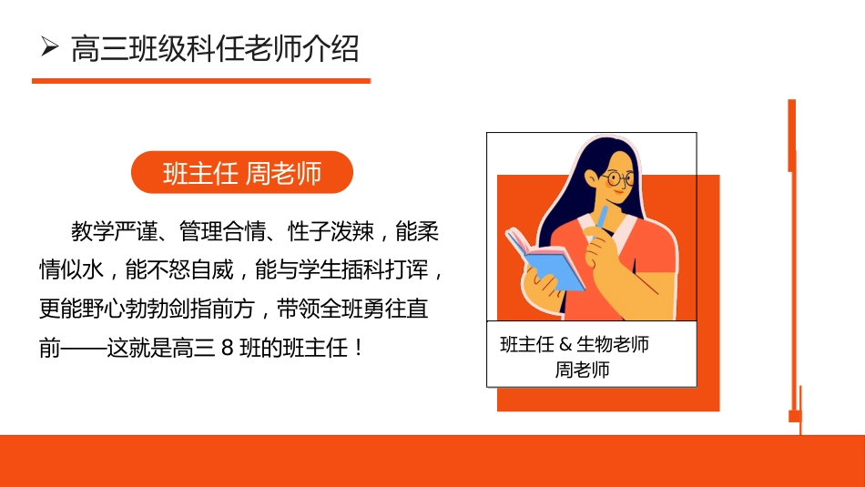 【高三家长会】《携手筑梦新起点同心启航新征程》新高三开学家长会PPT课件_第8页