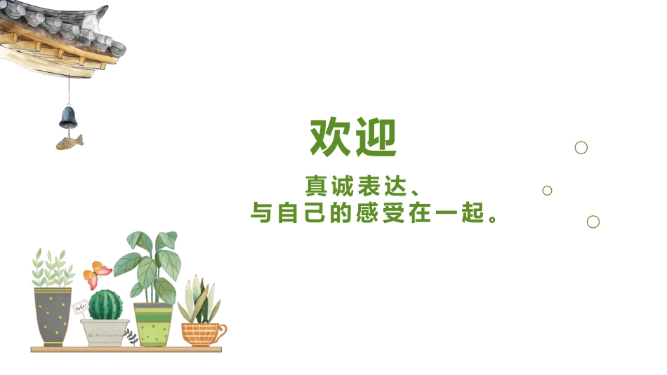 高中主题班会《成长的烦恼》_第1页