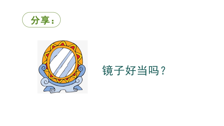 高中主题班会《成长的烦恼》_第3页