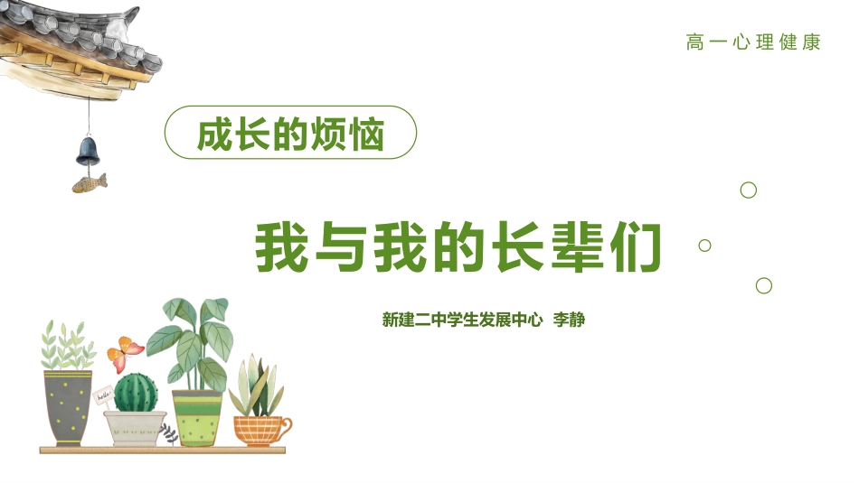 高中主题班会《成长的烦恼》_第4页