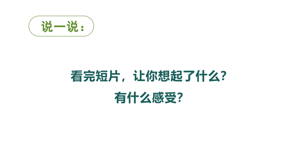 高中主题班会《成长的烦恼》_第6页
