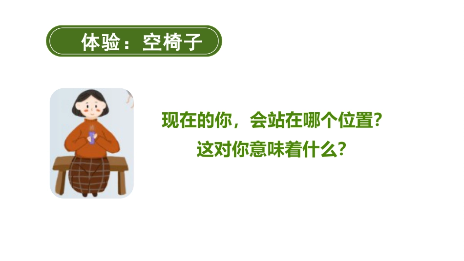 高中主题班会《成长的烦恼》_第7页