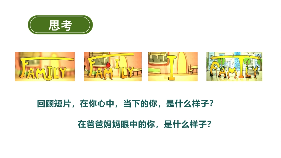 高中主题班会《成长的烦恼》_第8页