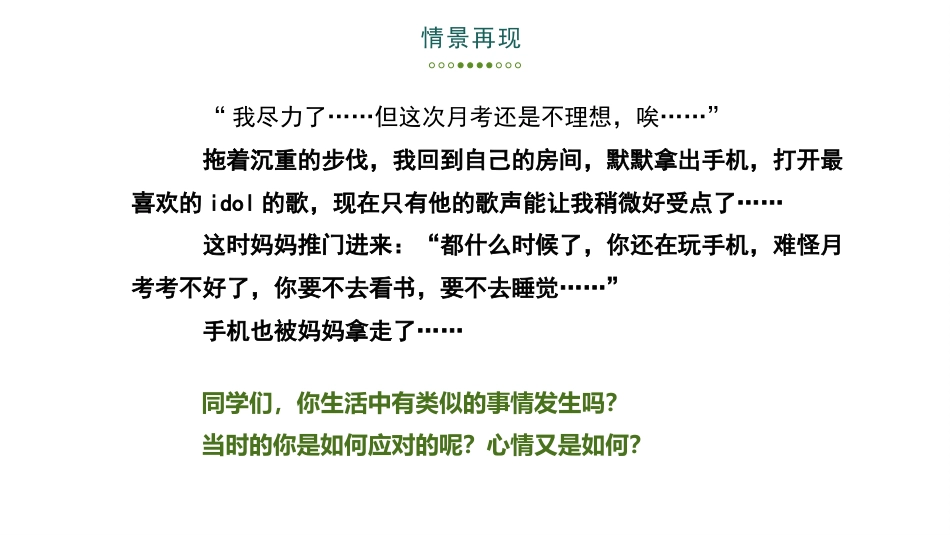 高中主题班会《成长的烦恼》_第9页