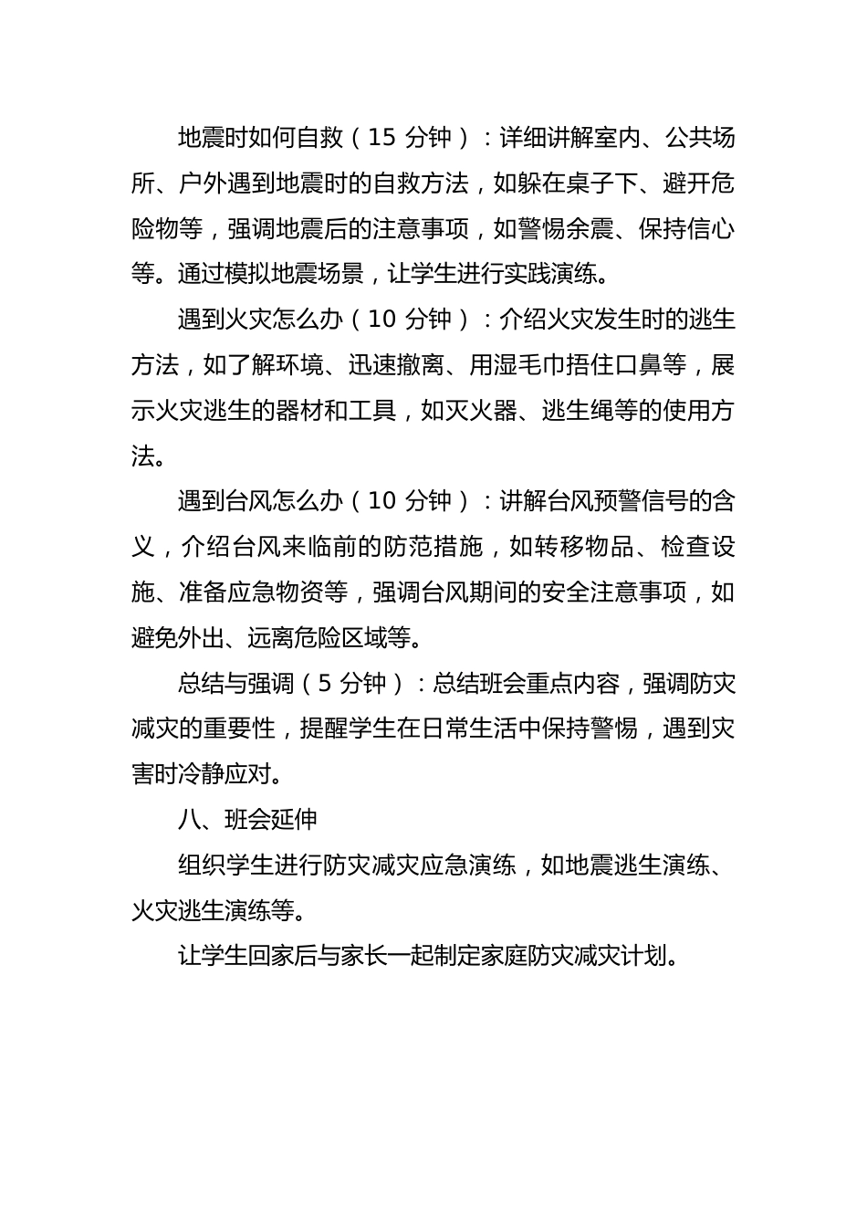 第十四周主题班会课件——5.12防震减灾日《防灾减灾,珍爱生命》_第2页