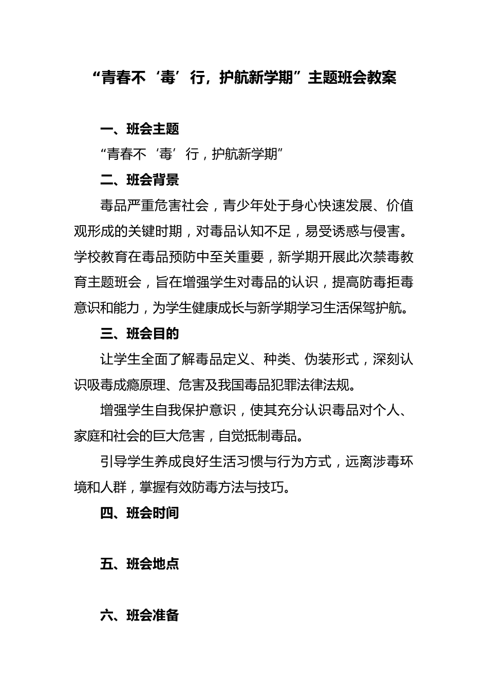 第二十周:珍爱生命 远离毒品_第1页