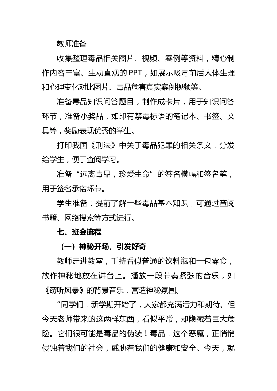 第二十周:珍爱生命 远离毒品_第2页