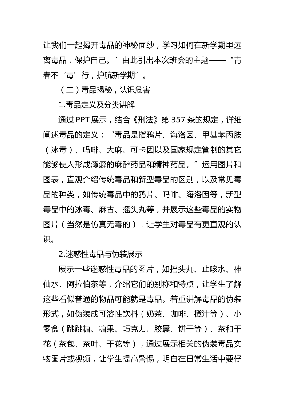 第二十周:珍爱生命 远离毒品_第3页