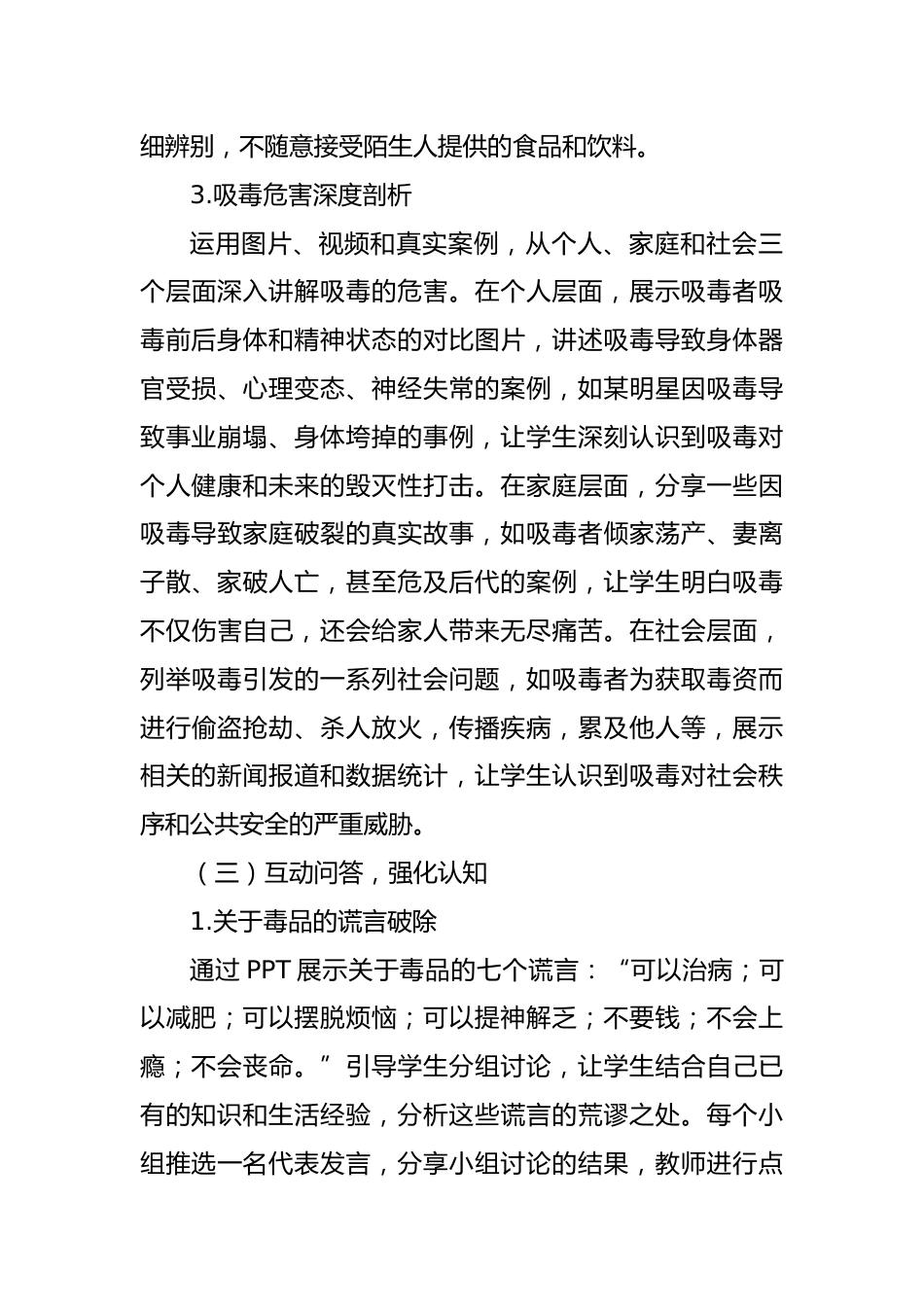 第二十周:珍爱生命 远离毒品_第4页