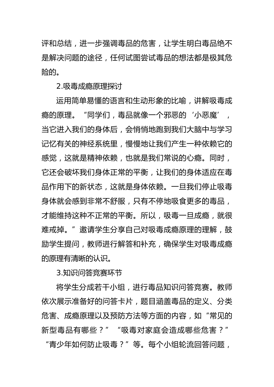 第二十周:珍爱生命 远离毒品_第5页