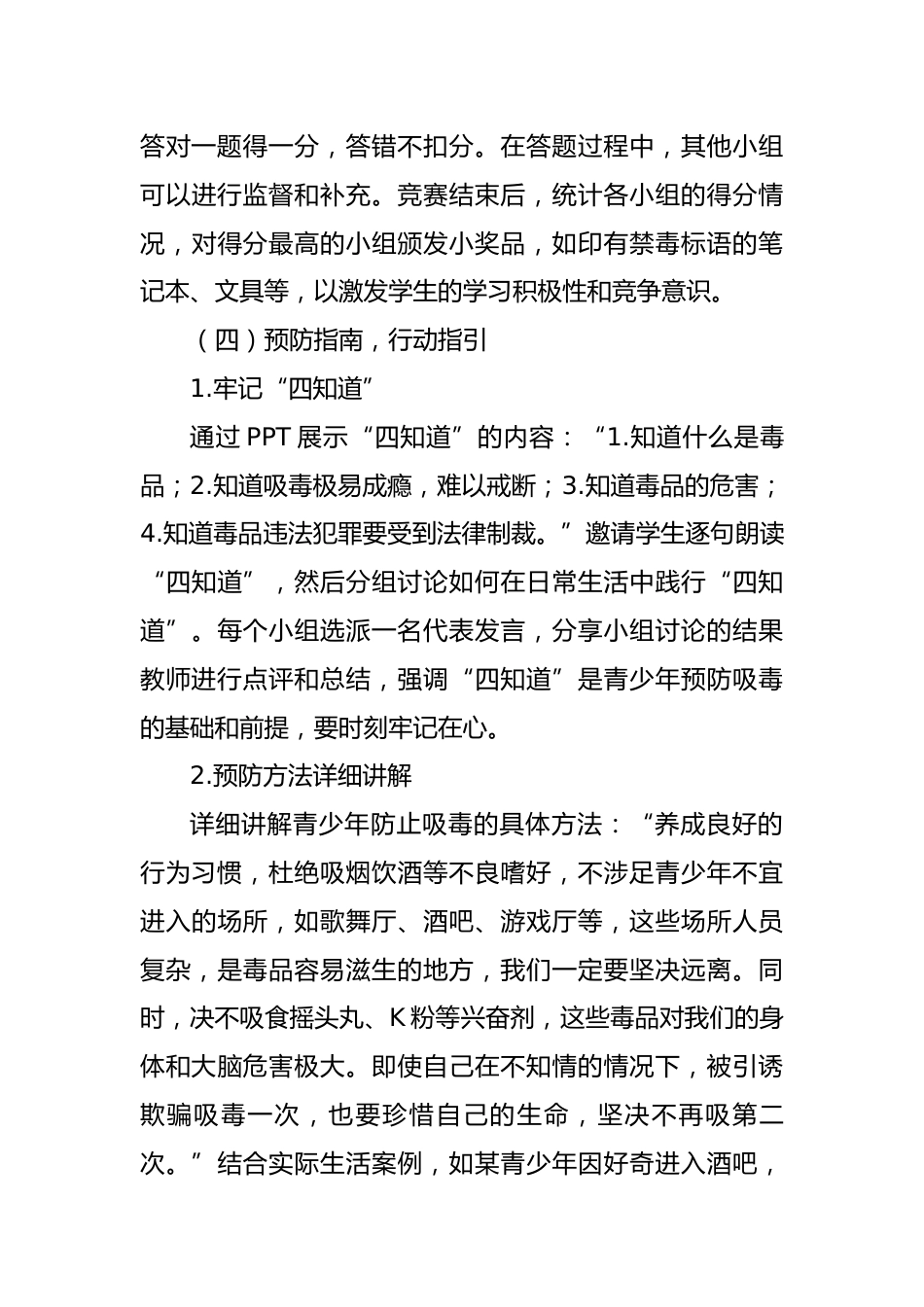 第二十周:珍爱生命 远离毒品_第6页