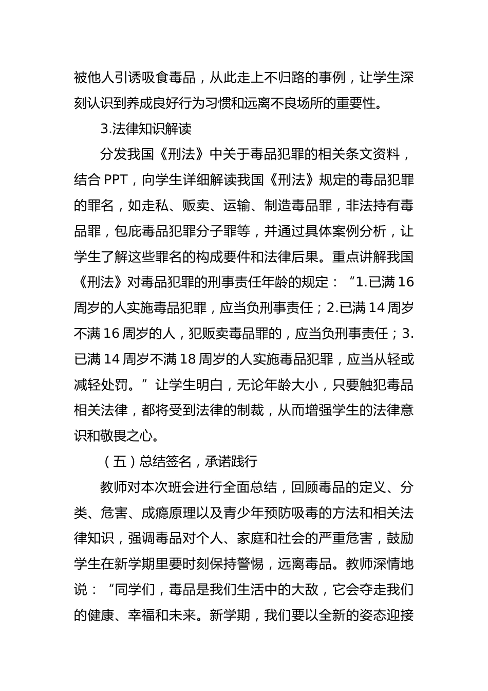 第二十周:珍爱生命 远离毒品_第7页