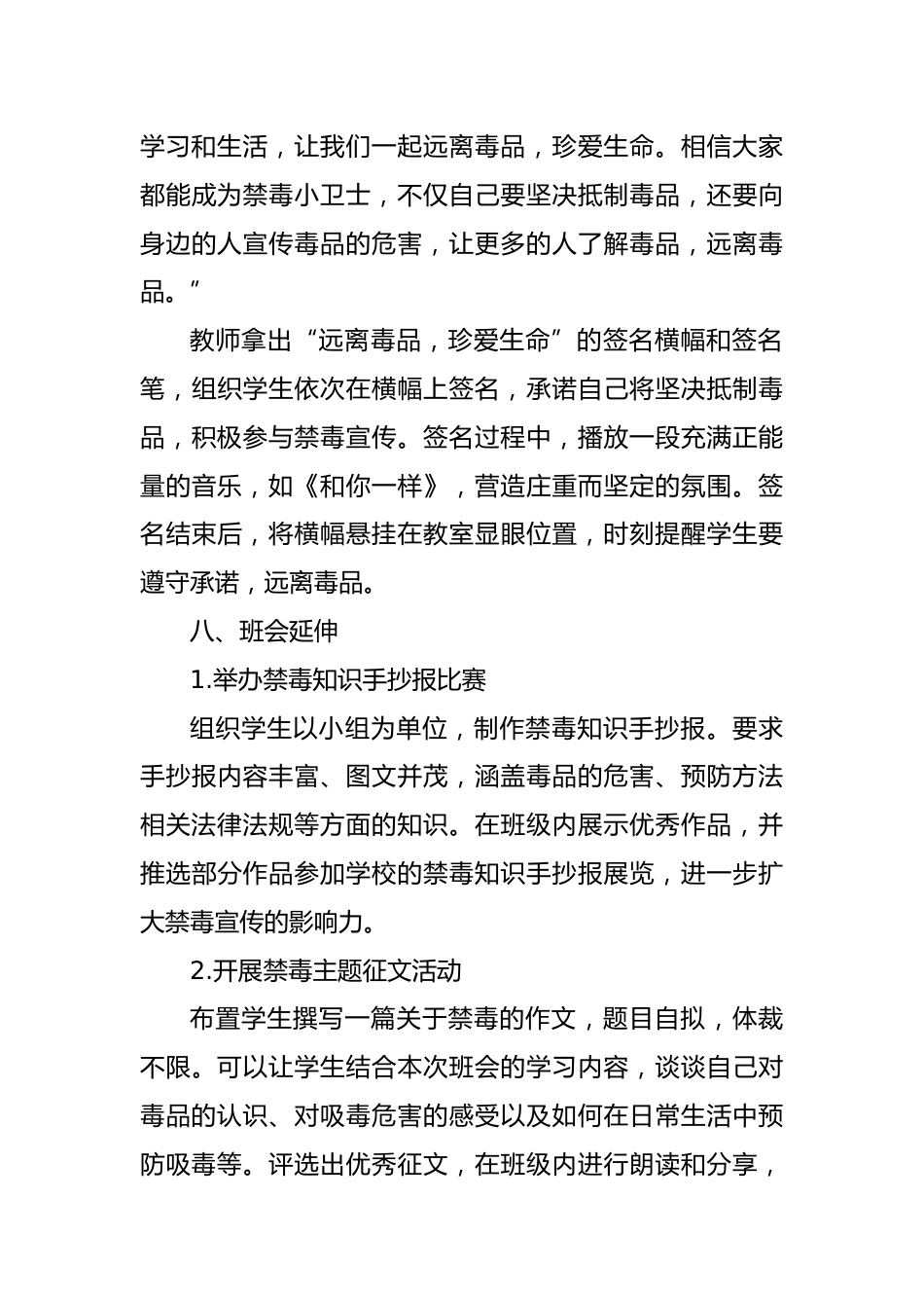 第二十周:珍爱生命 远离毒品_第8页