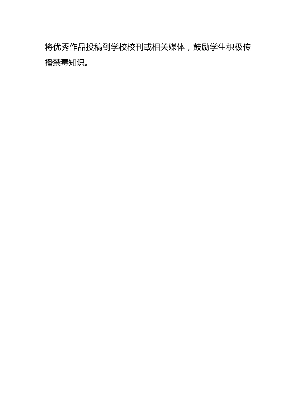 第二十周:珍爱生命 远离毒品_第9页