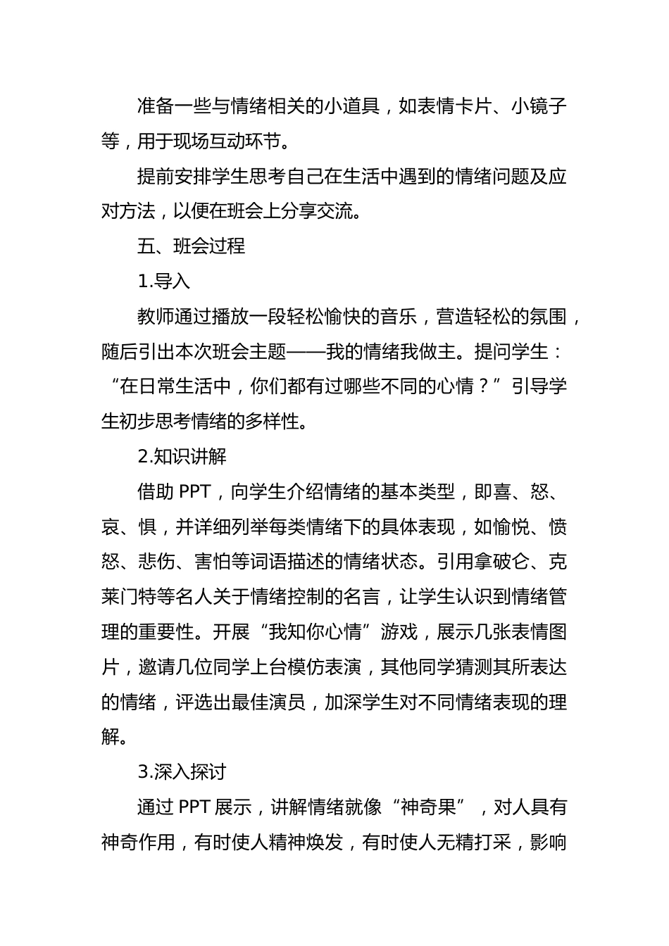 第十五周:心理健康-我的情绪我做主_第2页