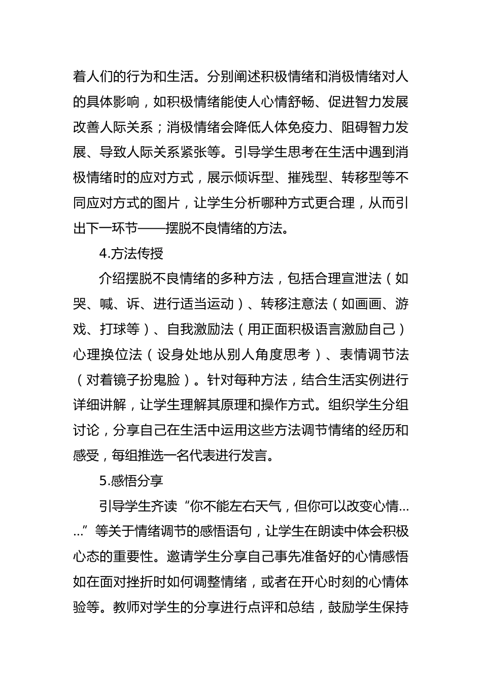第十五周:心理健康-我的情绪我做主_第3页