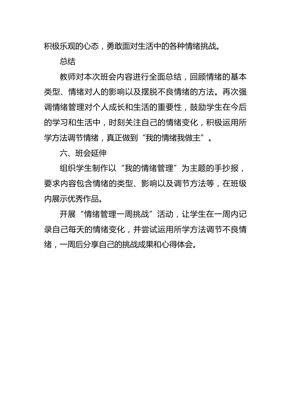 第十五周:心理健康-我的情绪我做主_第4页