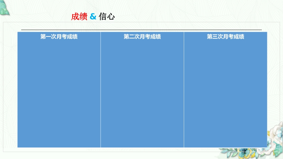 【高三家长会】《携手共进圆梦高考》高三下学期家长会高考前100天家长会PPT_第10页