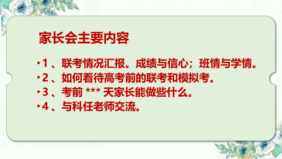 【高三家长会】《携手共进圆梦高考》高三下学期家长会高考前100天家长会PPT_第5页