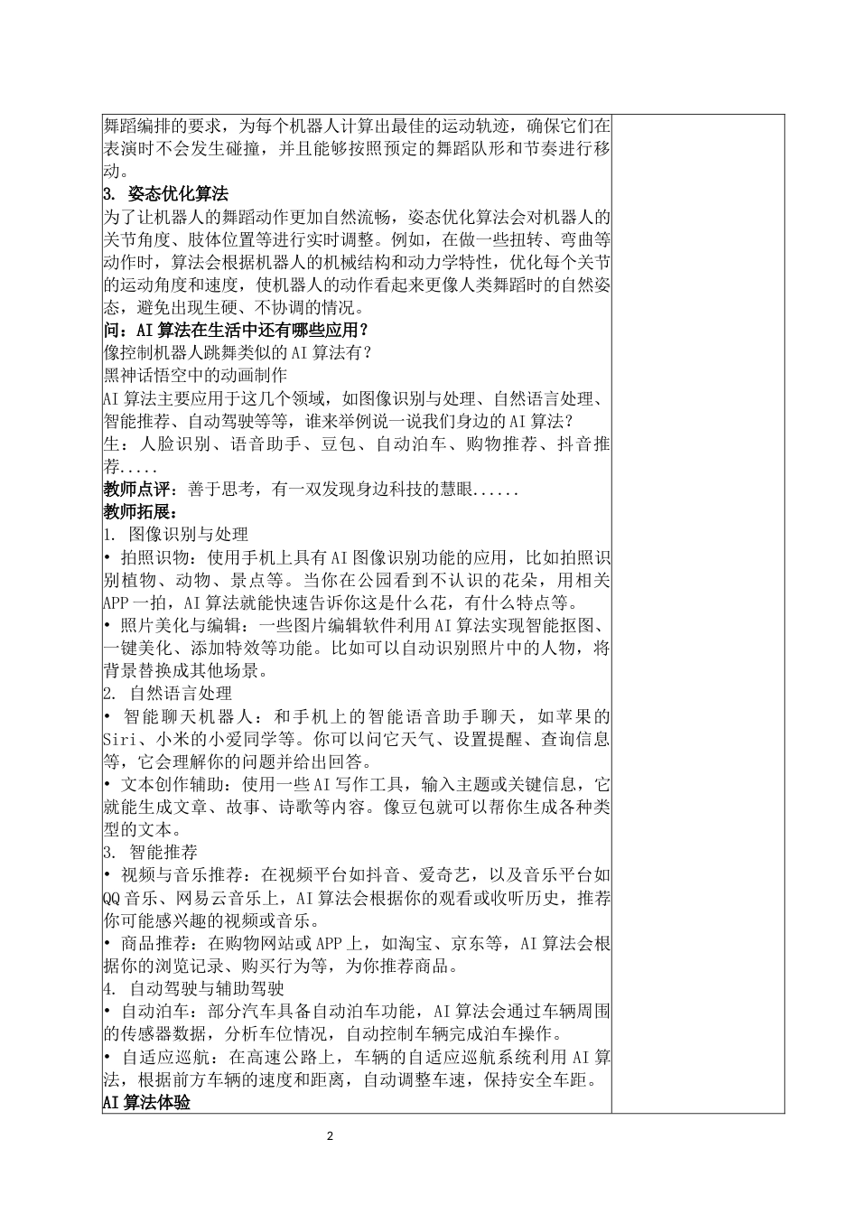 2025年春季开学第一课科技点亮生活,创新引领未来_第2页