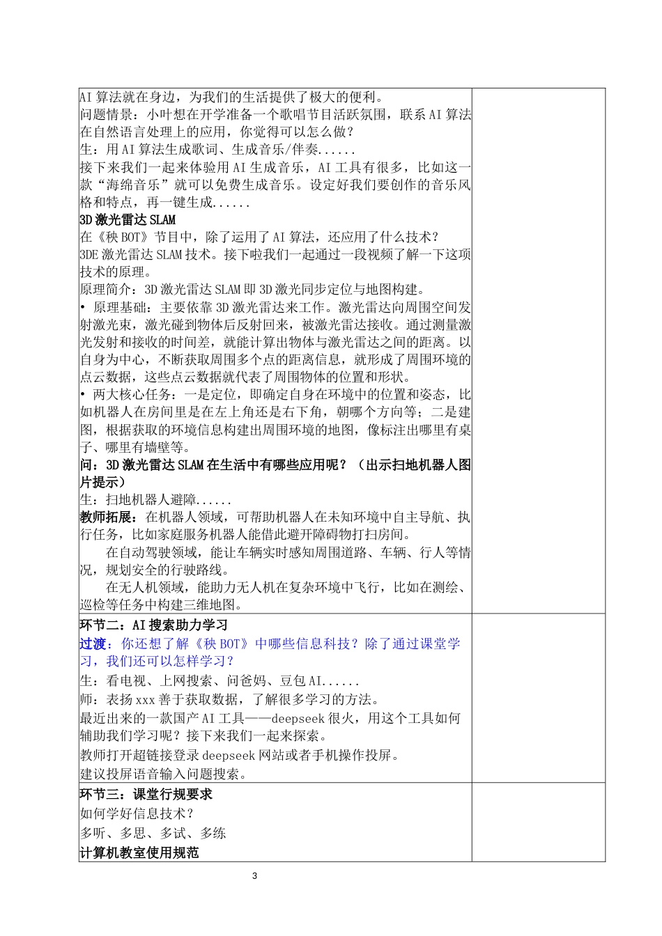 2025年春季开学第一课科技点亮生活,创新引领未来_第3页