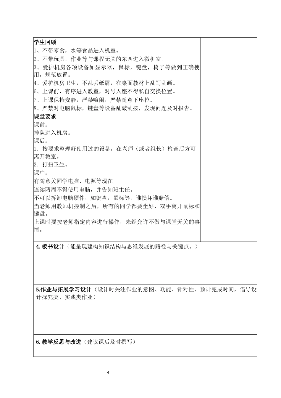 2025年春季开学第一课科技点亮生活,创新引领未来_第4页