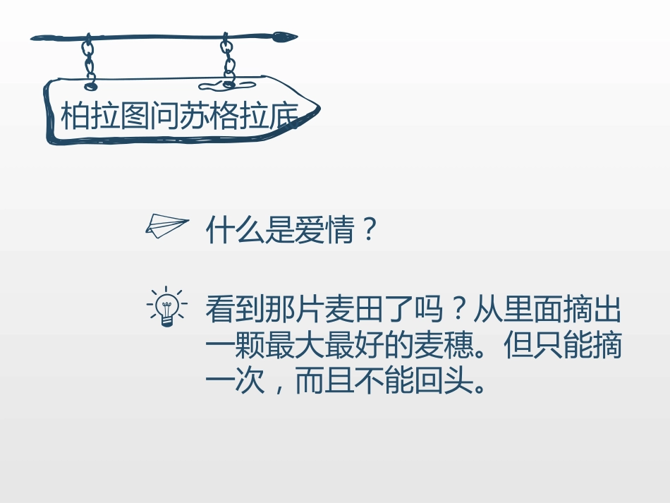 高中主题班会《做决定那些事儿》_第2页