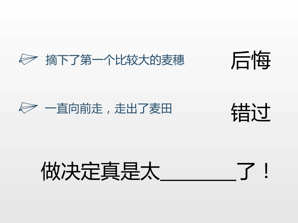 高中主题班会《做决定那些事儿》_第3页