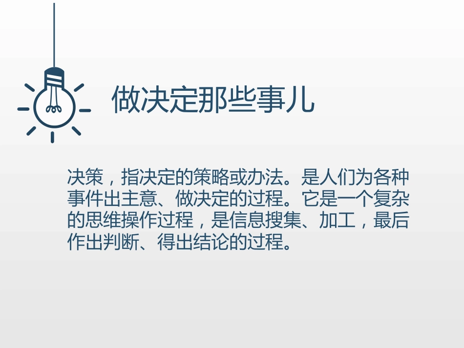 高中主题班会《做决定那些事儿》_第4页