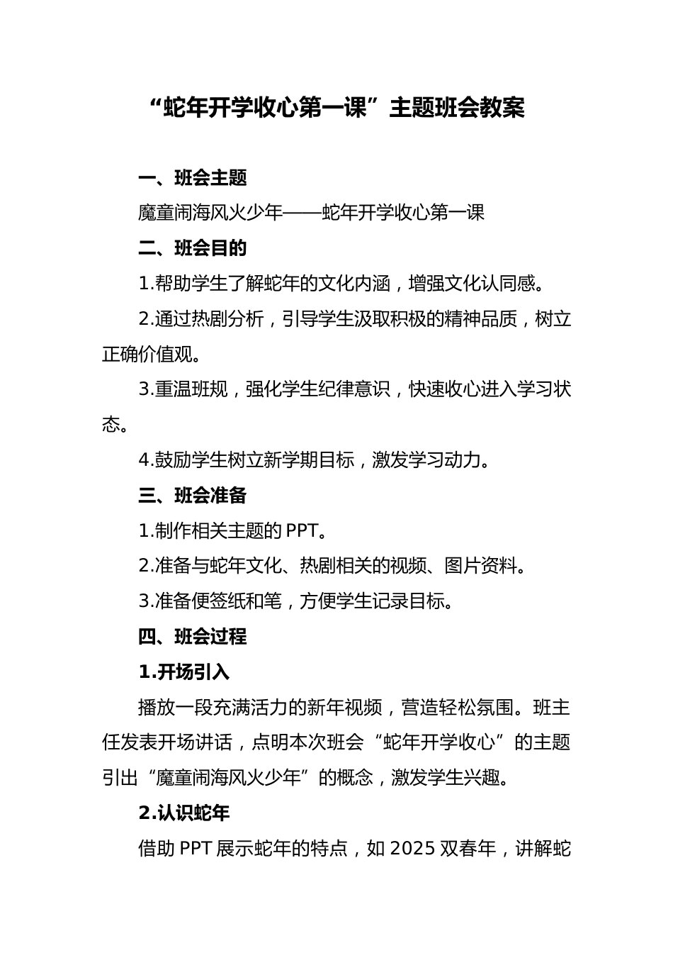 第一周:2024年春季开学主题班会_第1页