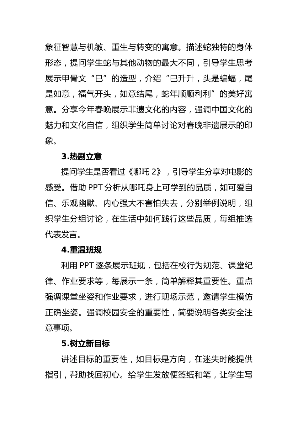 第一周:2024年春季开学主题班会_第2页