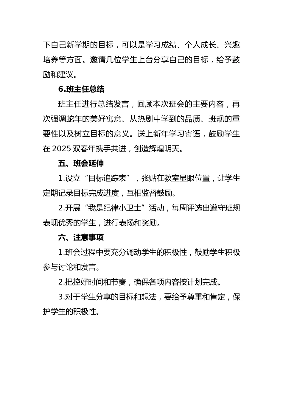 第一周:2024年春季开学主题班会_第3页