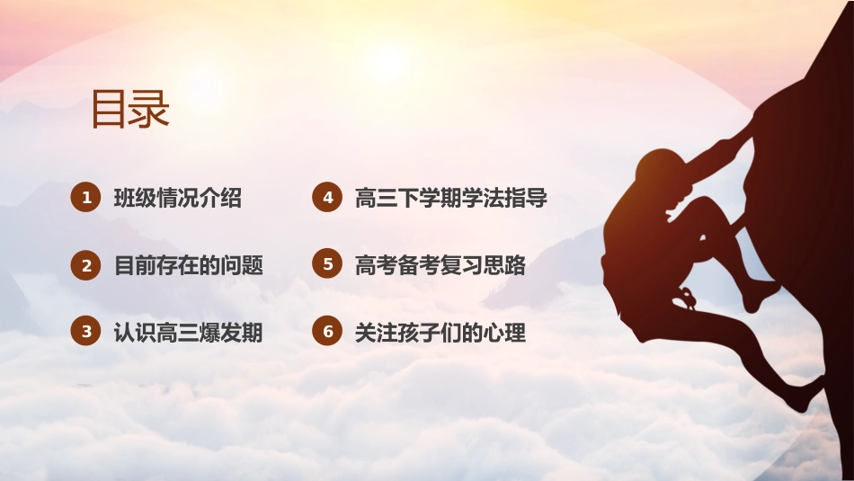 【高三家长会】《厉兵秣马十二载欲酬壮志闯雄关》高三上学期开学家长会PPT课件_第3页
