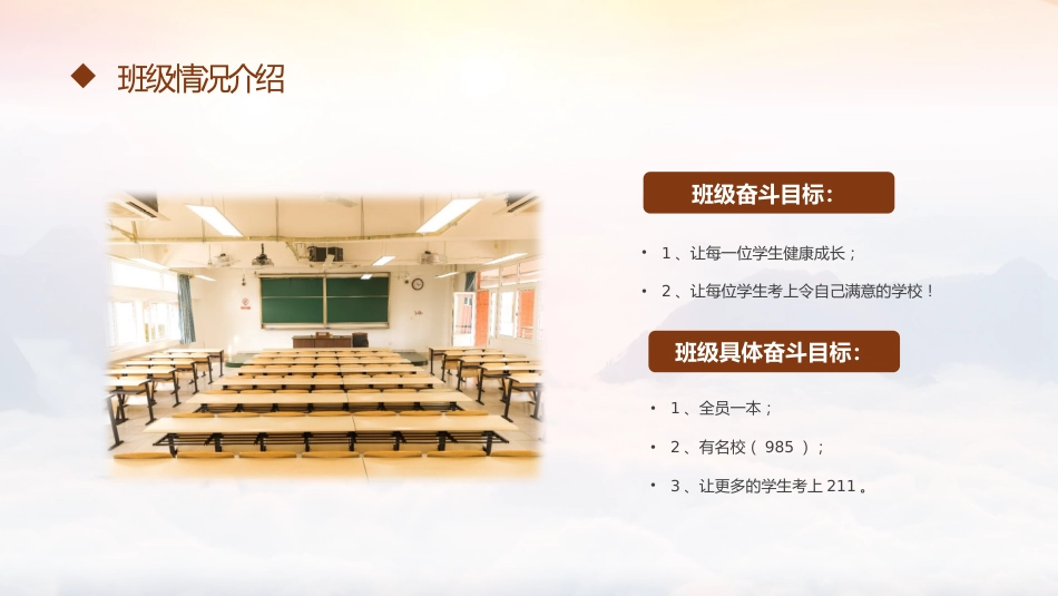 【高三家长会】《厉兵秣马十二载欲酬壮志闯雄关》高三上学期开学家长会PPT课件_第8页