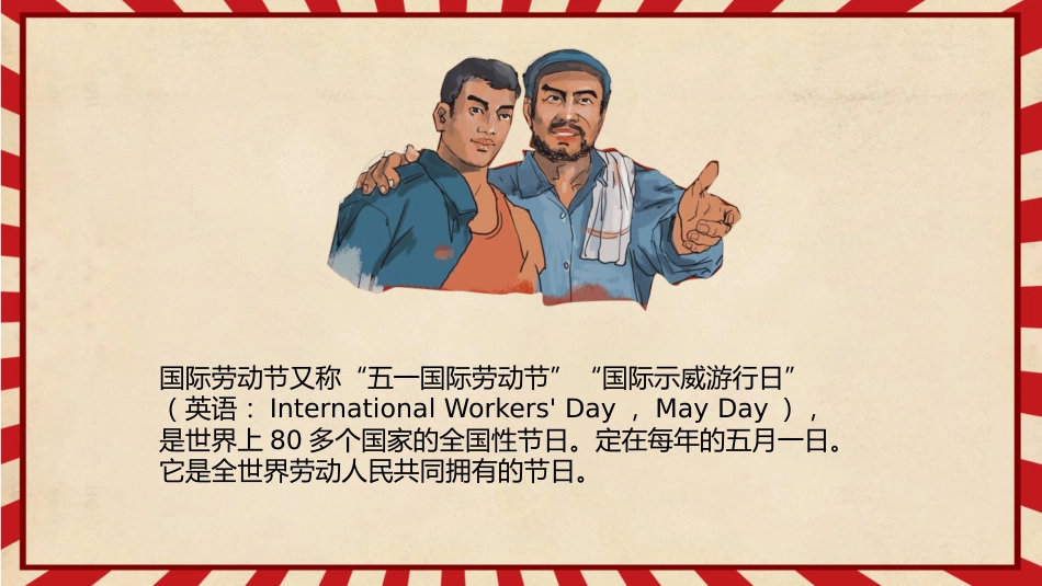 第十二周主题班会课件——5.1劳动节《天道酬勤,力耕不欺》_第3页