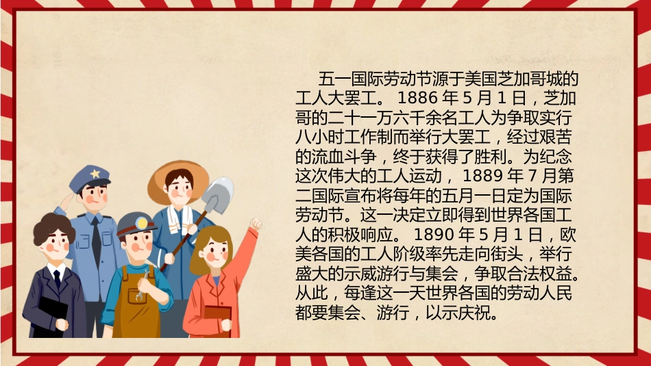 第十二周主题班会课件——5.1劳动节《天道酬勤,力耕不欺》_第4页