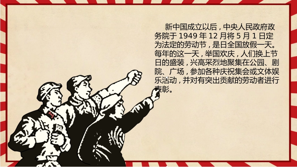 第十二周主题班会课件——5.1劳动节《天道酬勤,力耕不欺》_第6页