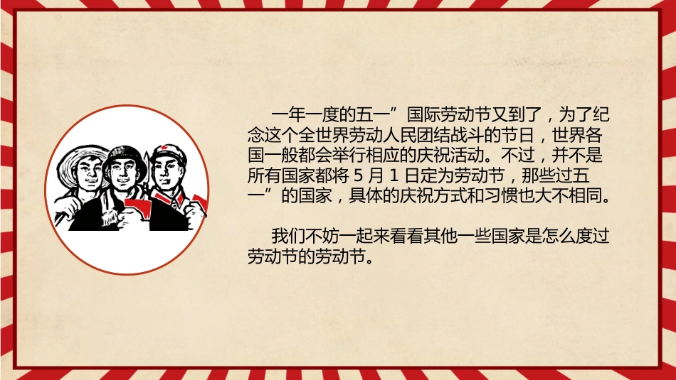 第十二周主题班会课件——5.1劳动节《天道酬勤,力耕不欺》_第8页