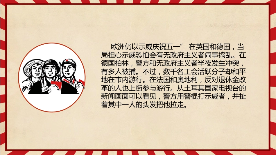 第十二周主题班会课件——5.1劳动节《天道酬勤,力耕不欺》_第9页