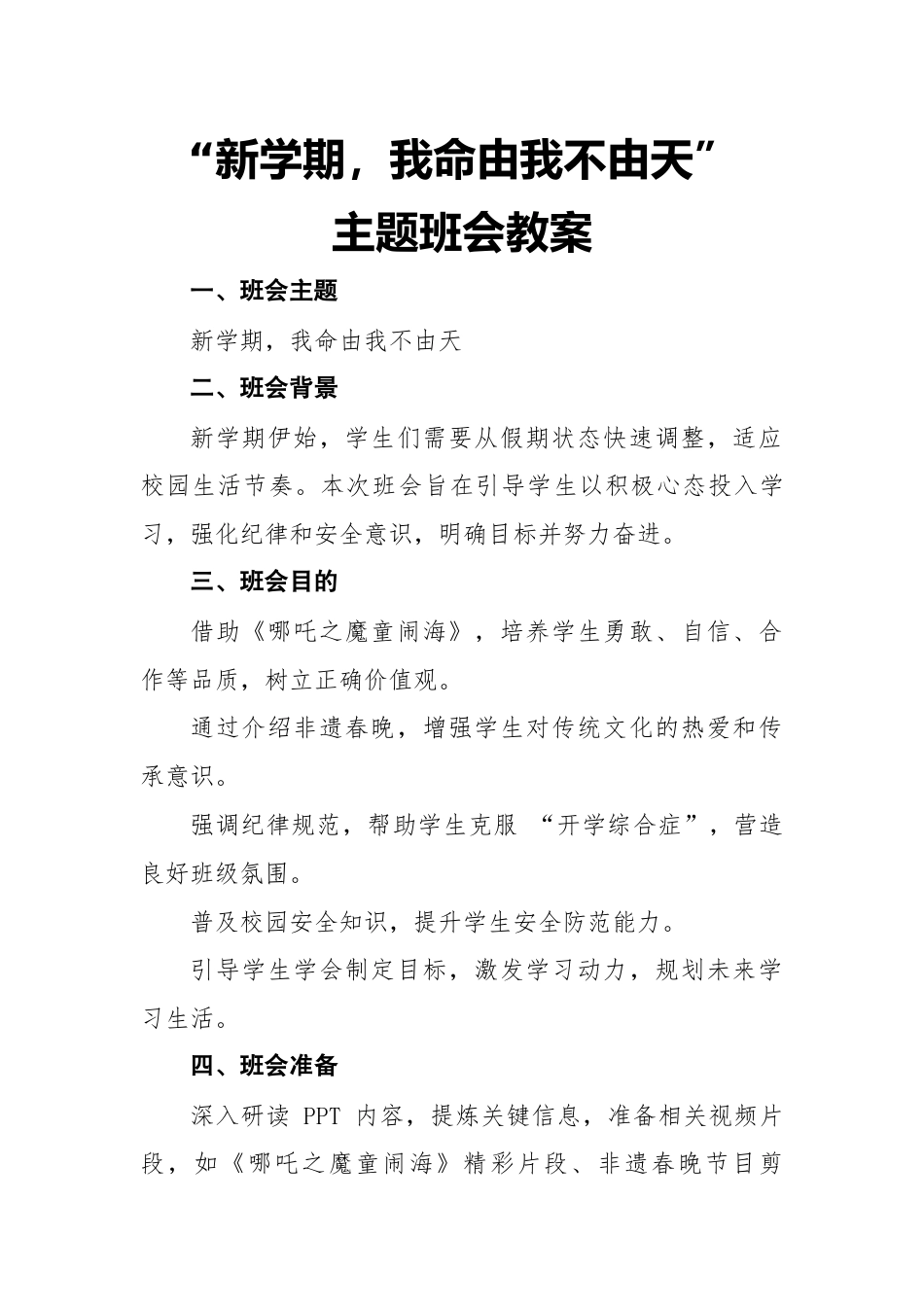 第一周2025年春季开学第一课《新学期,我命由我不由天》_第1页
