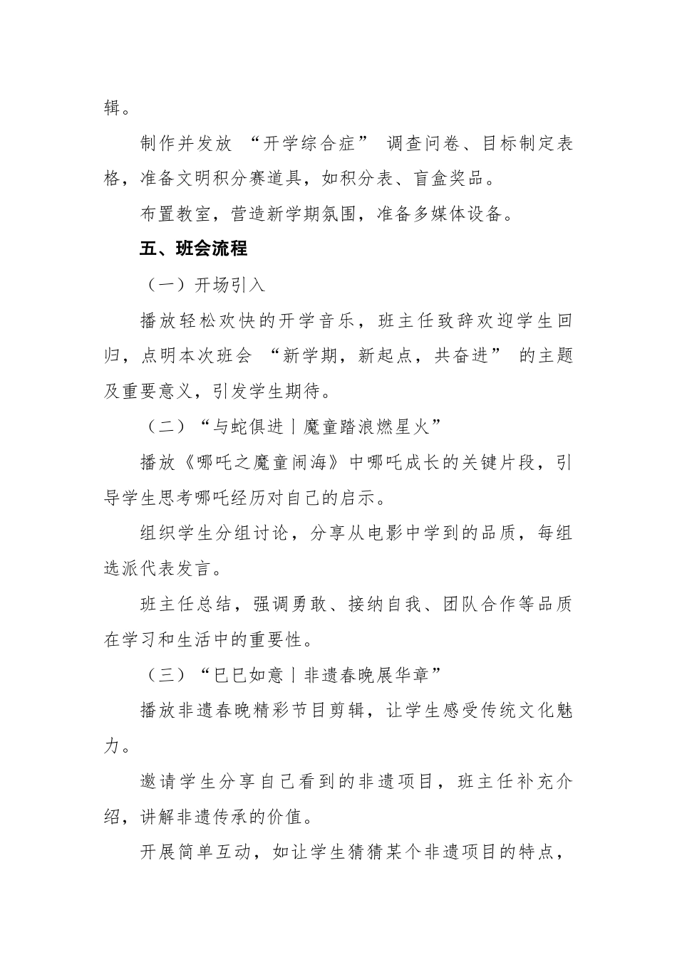 第一周2025年春季开学第一课《新学期,我命由我不由天》_第2页