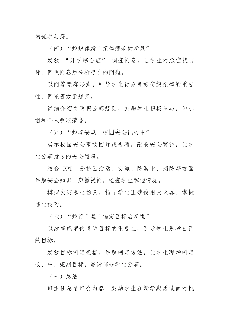 第一周2025年春季开学第一课《新学期,我命由我不由天》_第3页