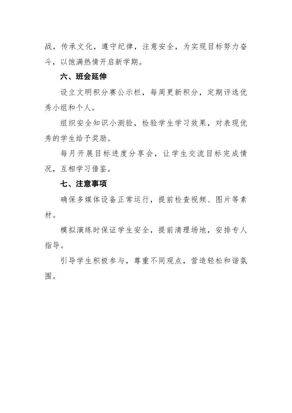 第一周2025年春季开学第一课《新学期,我命由我不由天》_第4页