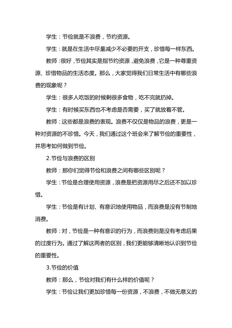 第十周《清风伴我心,节俭伴我行》主题班会PPT_第2页