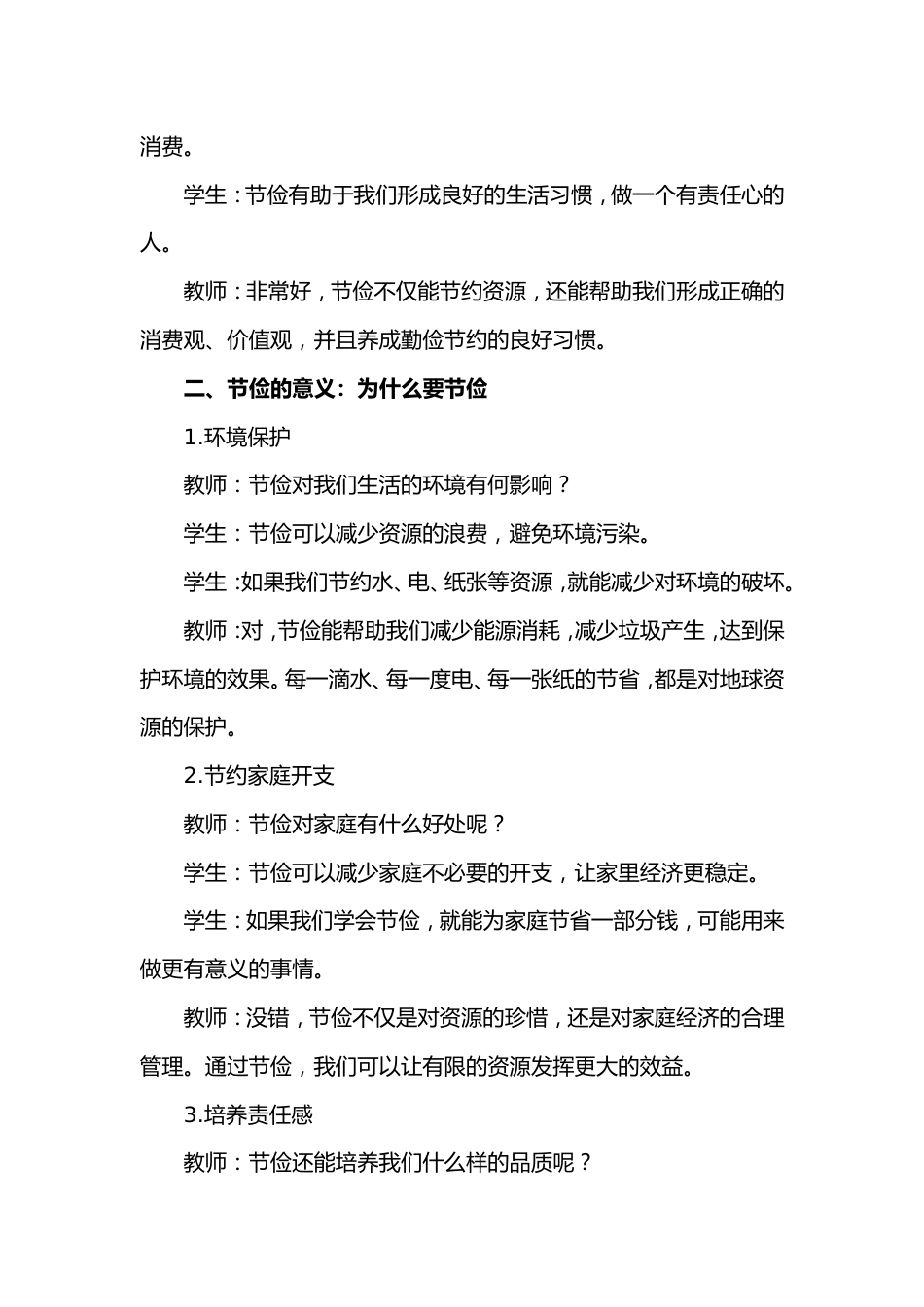 第十周《清风伴我心,节俭伴我行》主题班会PPT_第3页